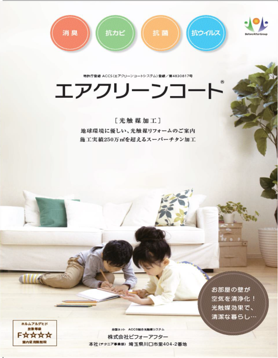 光触媒加工 抗菌消臭ウォールグリーン Stairs A8-